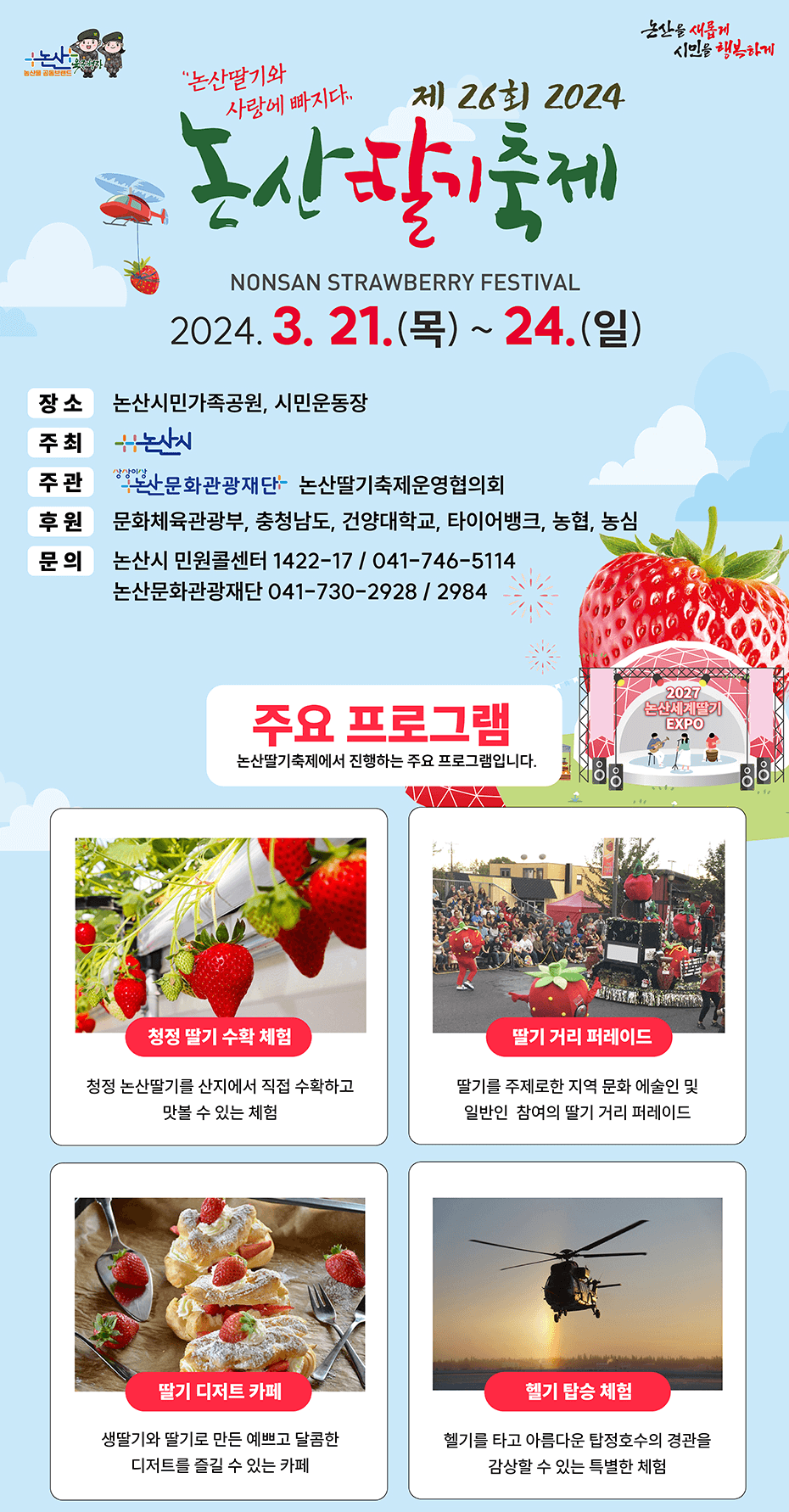 논산딸기축제 프로그램