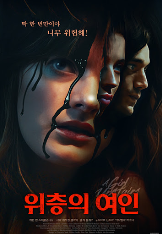 영화 위층의 여인 이미지
