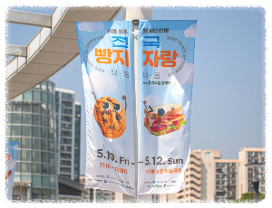 가락몰 빵축제 전국빵지자랑