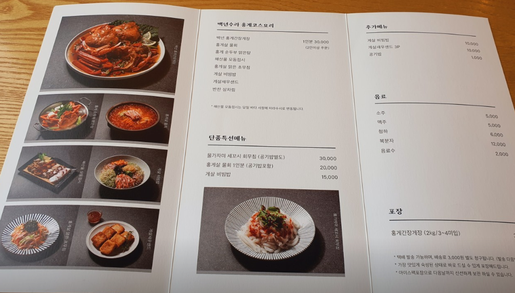 [6시 내고향] 울진 홍게 붉은대게 택배가능 식당 정보