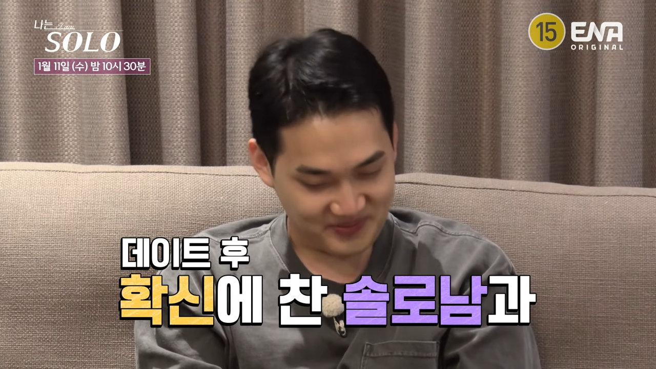 나는 솔로 SOLO 80회 다시보기 재방송 넷플릭스 쿠팡플레이 보기 