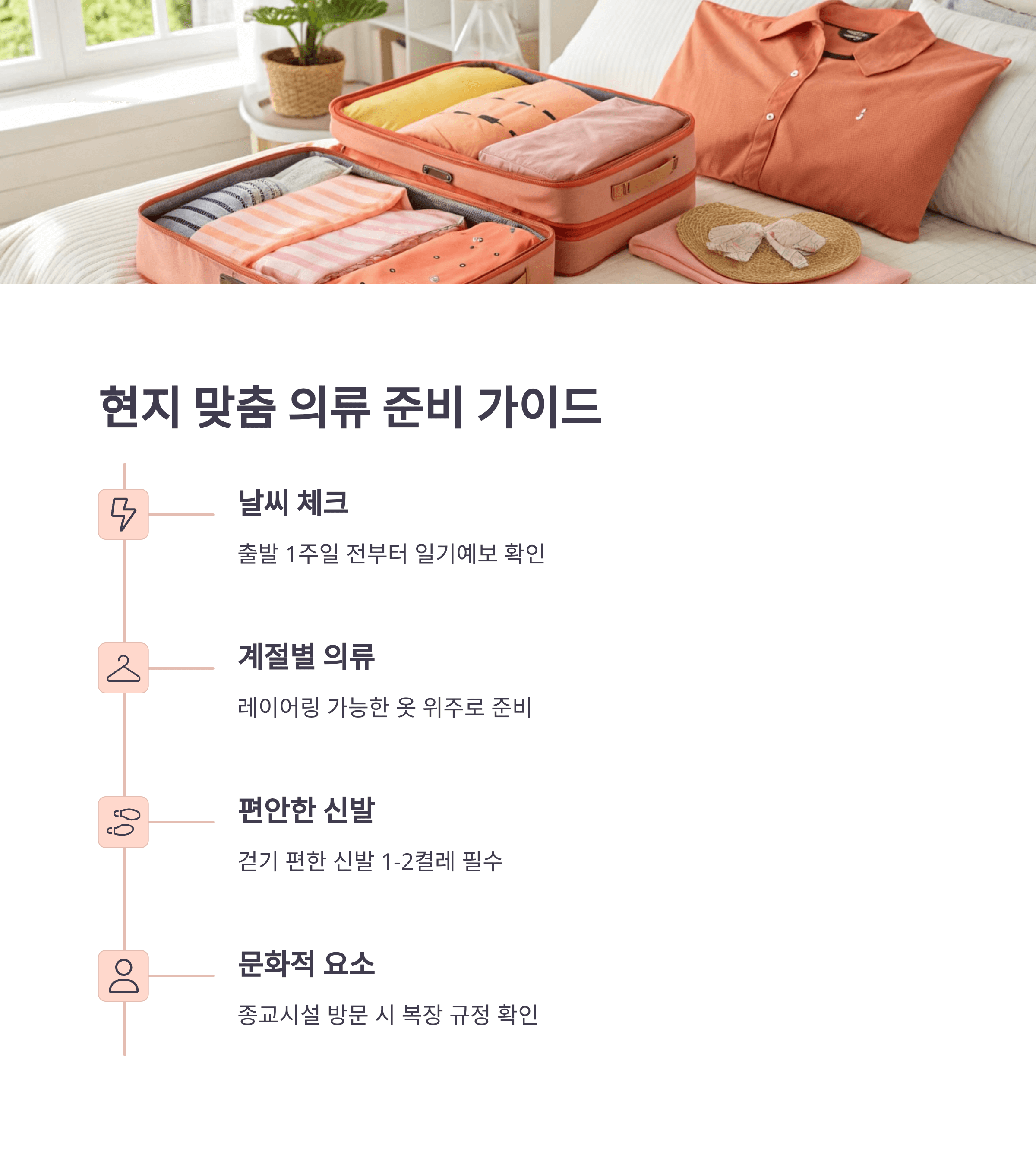 해외여행 준비물 체크리스트 완벽정리가이드