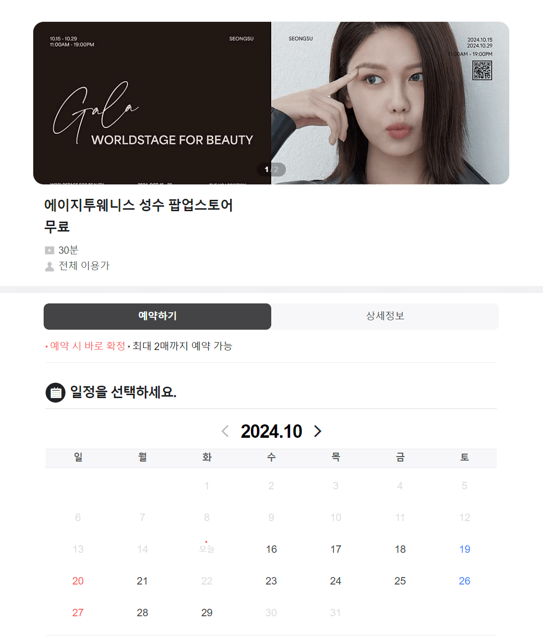 에이지투웨니스 AGE20'S 팝업스토어