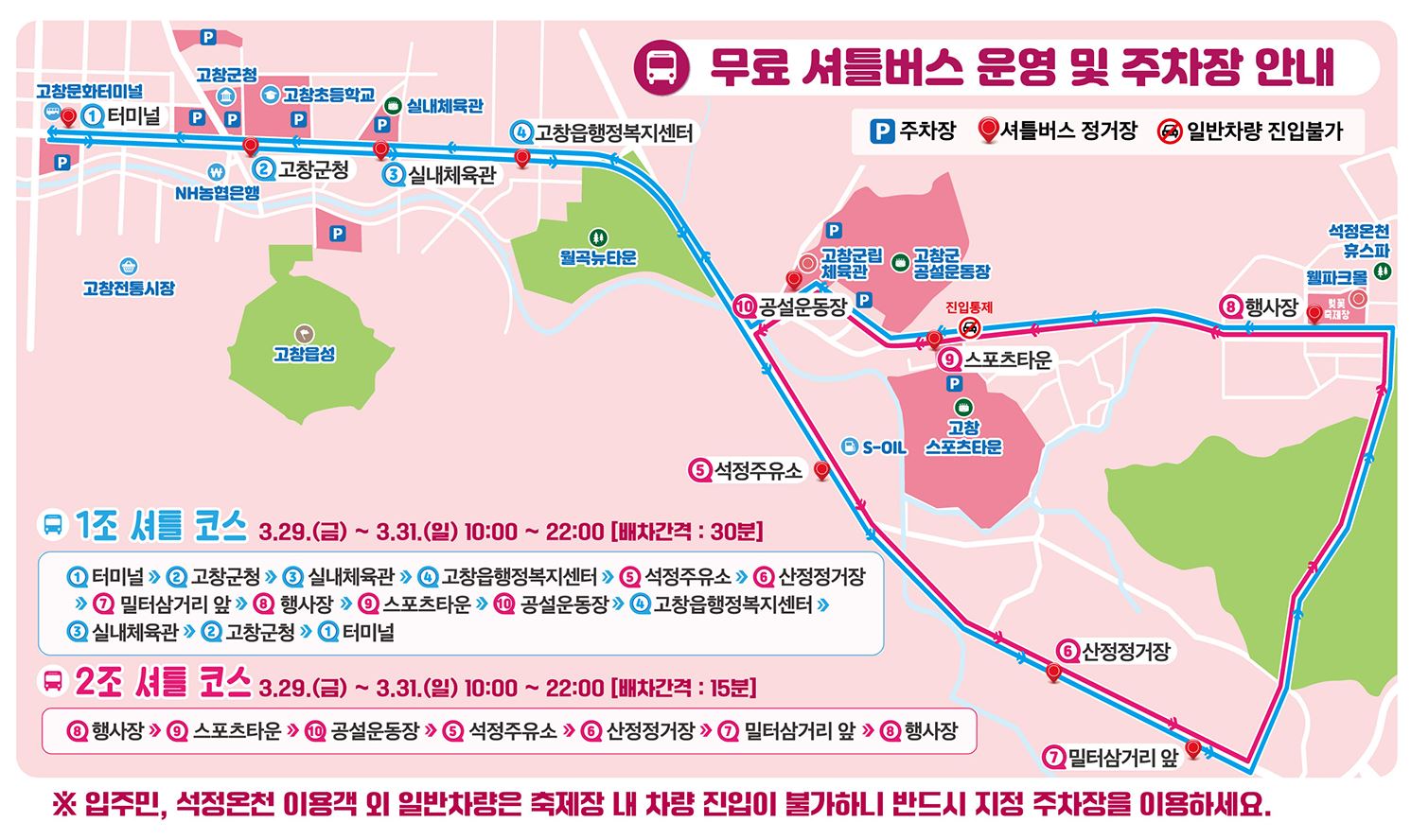 고창-벚꽃축제
