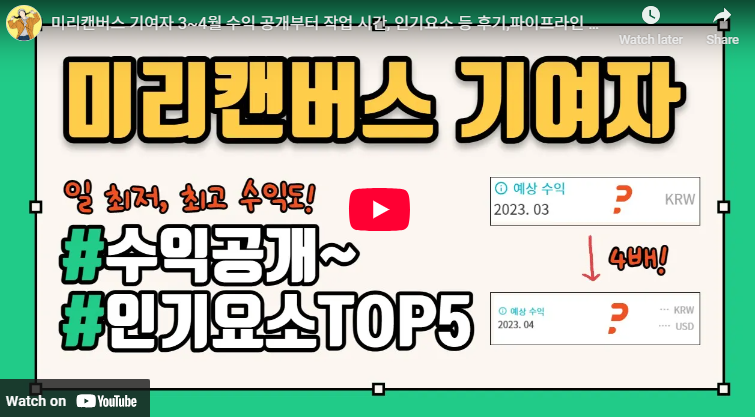 미리캔버스 기여자 등록 하는 법 수익 후기 디자인허브 업로드 승인