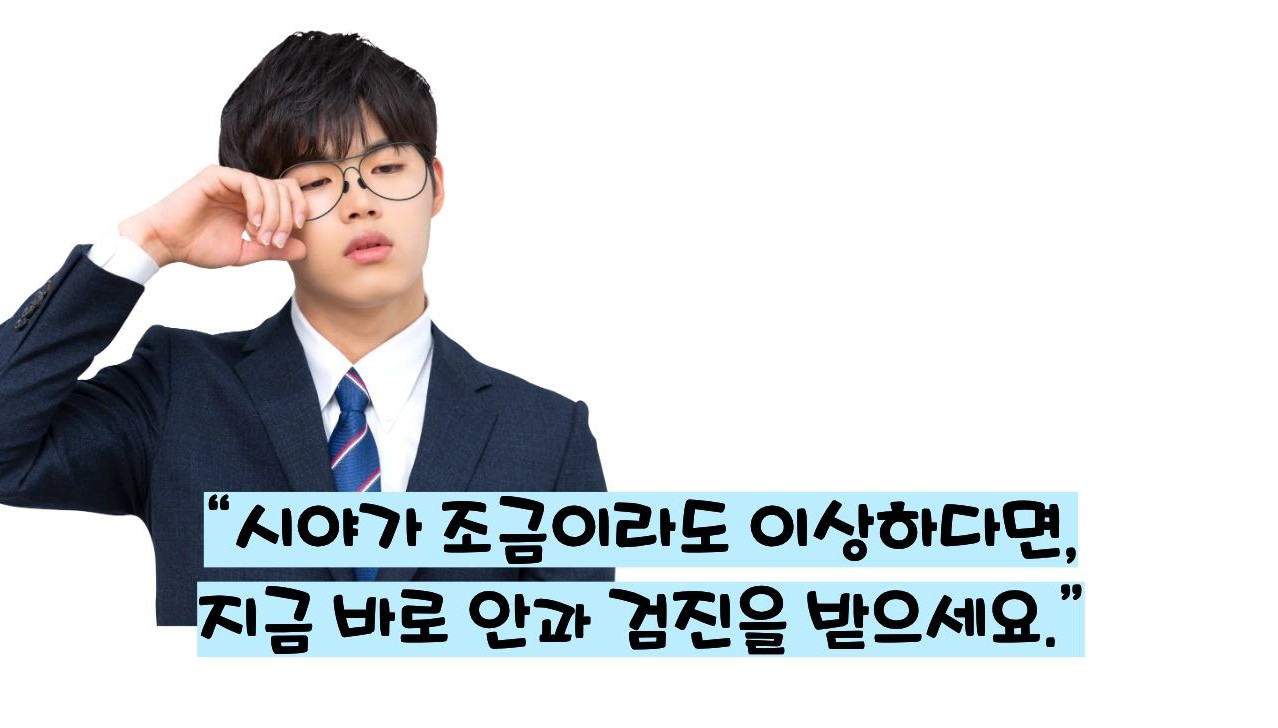 녹내장 초기증상