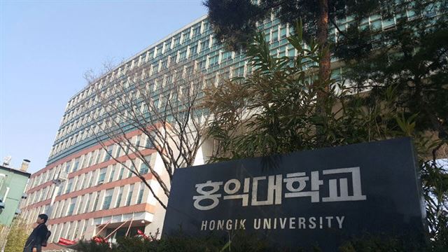 미대 순위 2위 홍익대