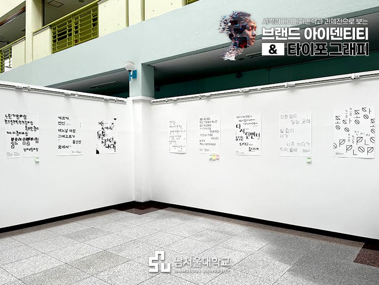 타이포그래피 과제전 작품