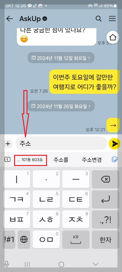 화살표 특수문자 입력 방법