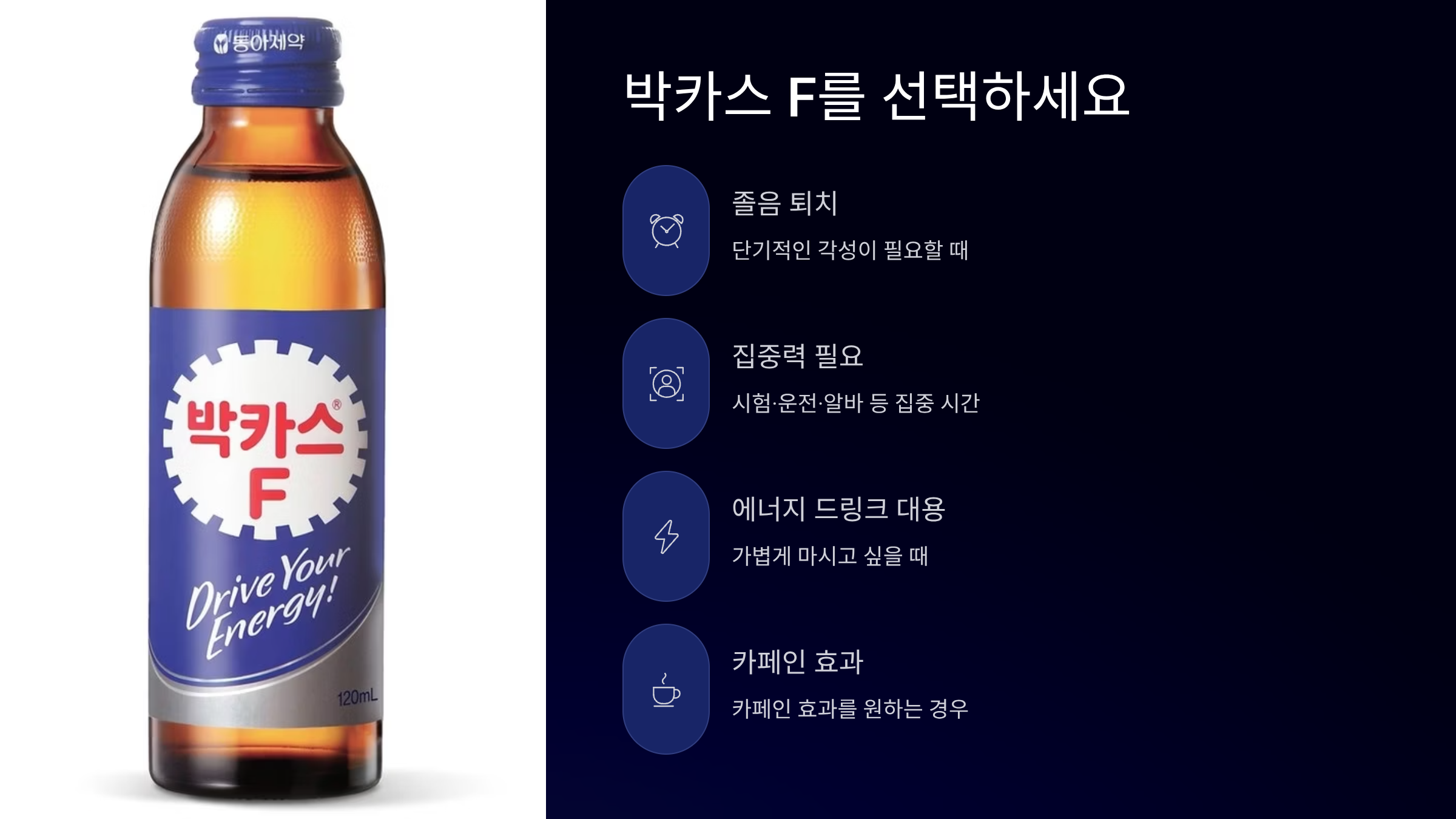 박카스 f가 더 맞는경우