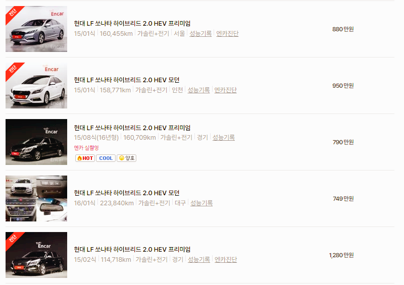 현대 쏘나타 중고차 가격 시세표 24년10월