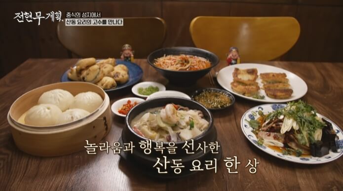 전현무계획-차이나타운-산동요리