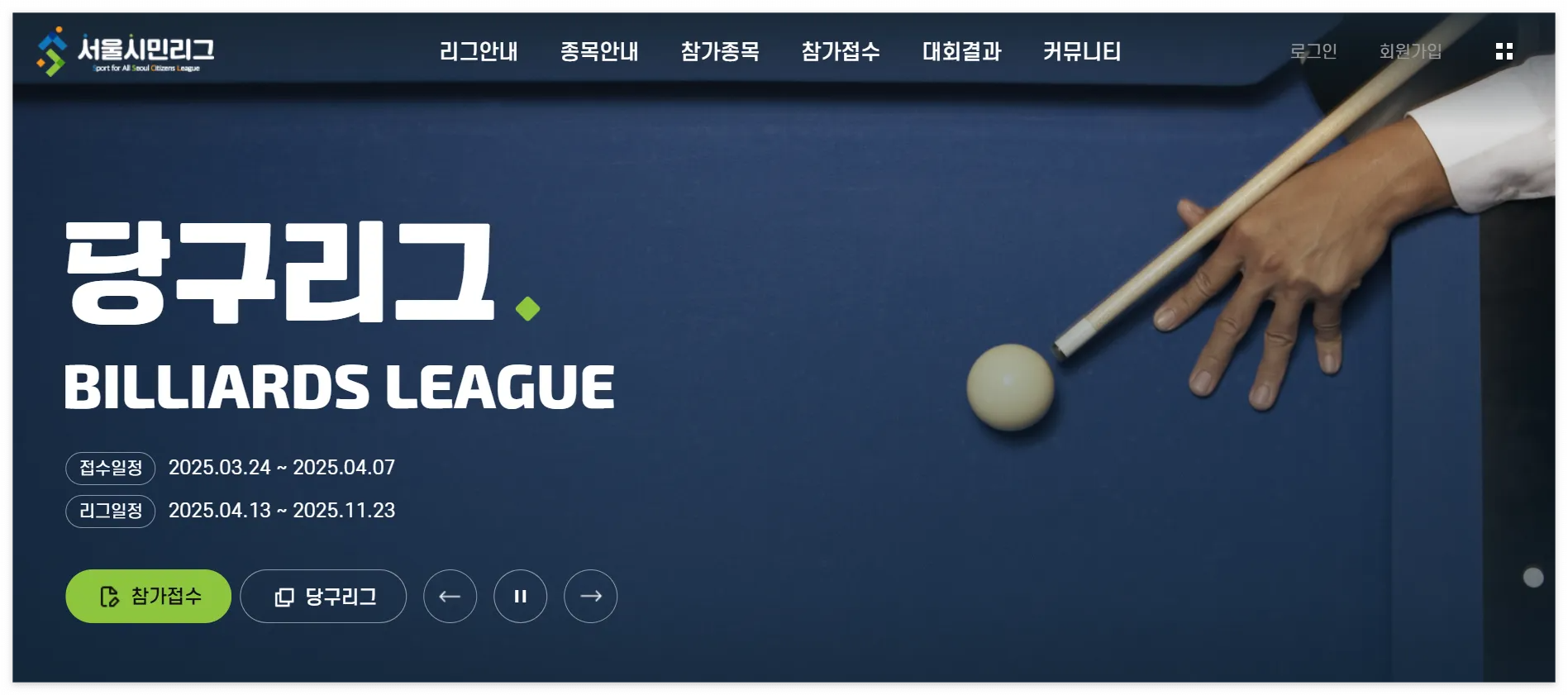 서울시민리그 바로 신청하기