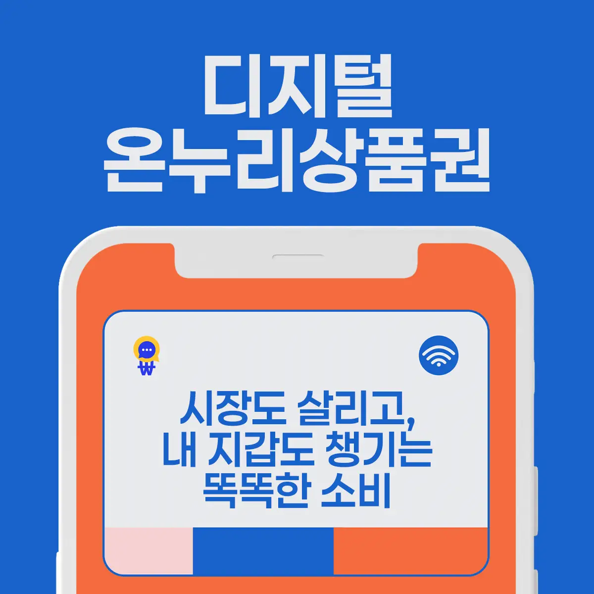 디지털 온누리상품권