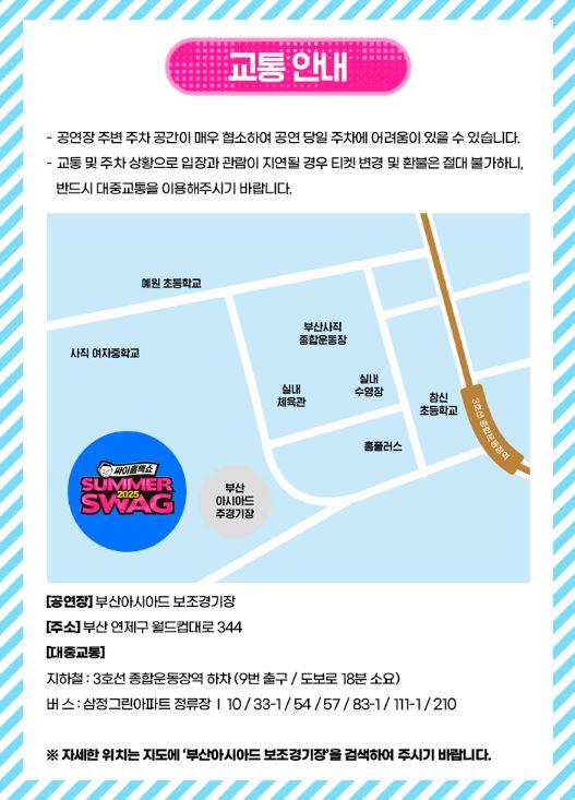 2025 싸이흠뻑쇼 예매 일정&middot;전국 공연 일정 총정리!