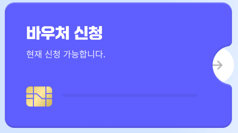 소상공인 경영안정 바우처 신청 및 대상 정리