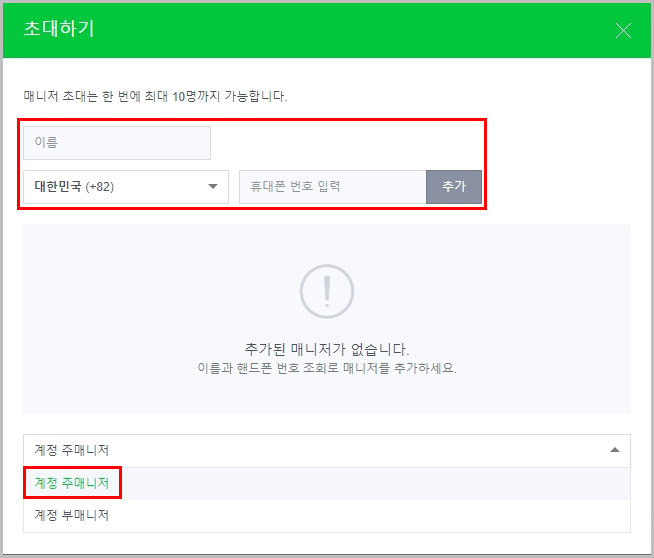 스마트스토어 매니저 초대하기
