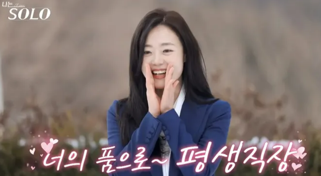 나는솔로 26기 현숙