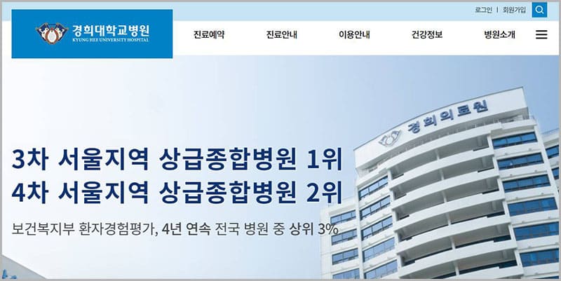 경희대학교병원 홈페이지