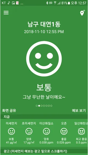 미세먼지 단계 예보 마스크 환기 공기청정기 사용 순서_19