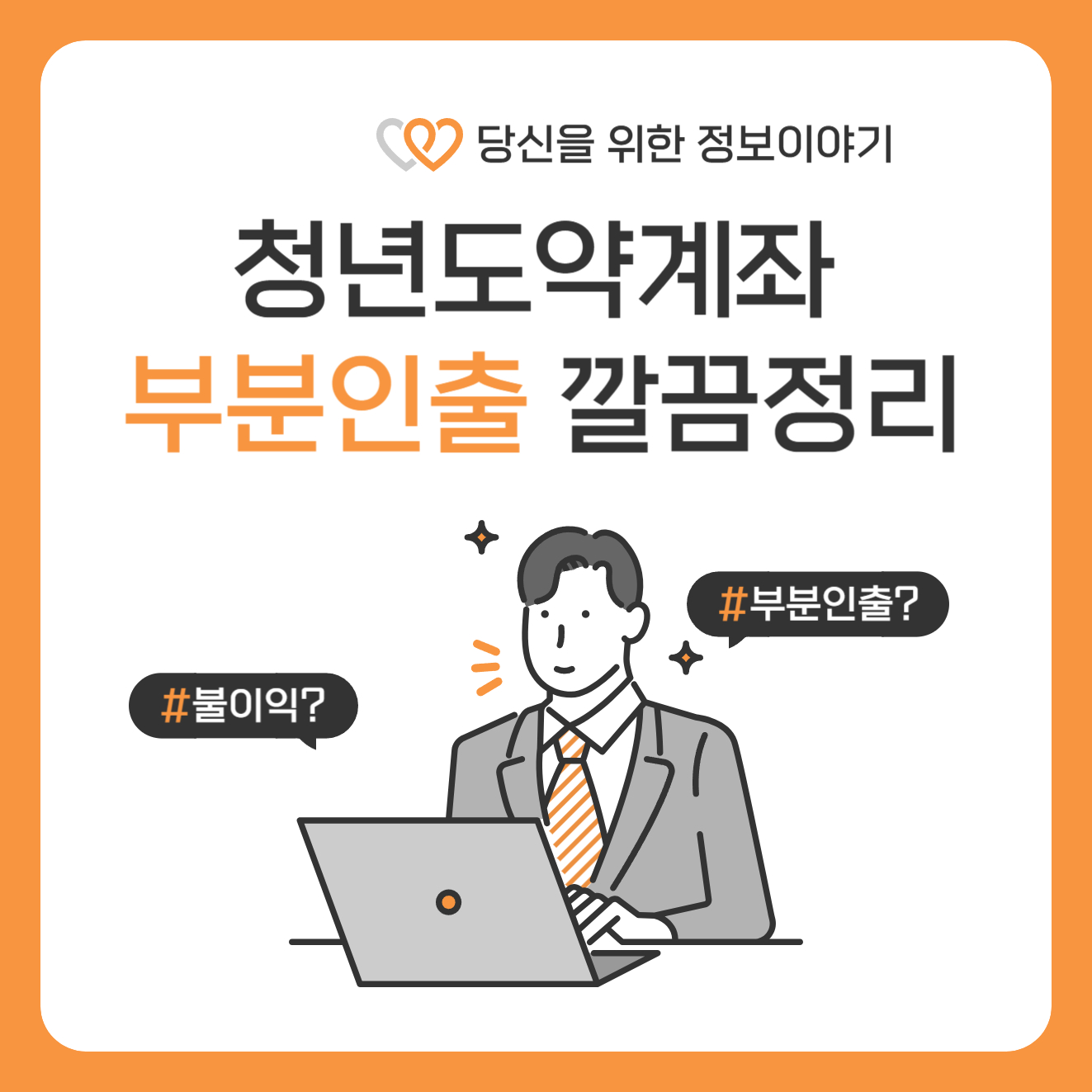 청년도약계좌 부분인출