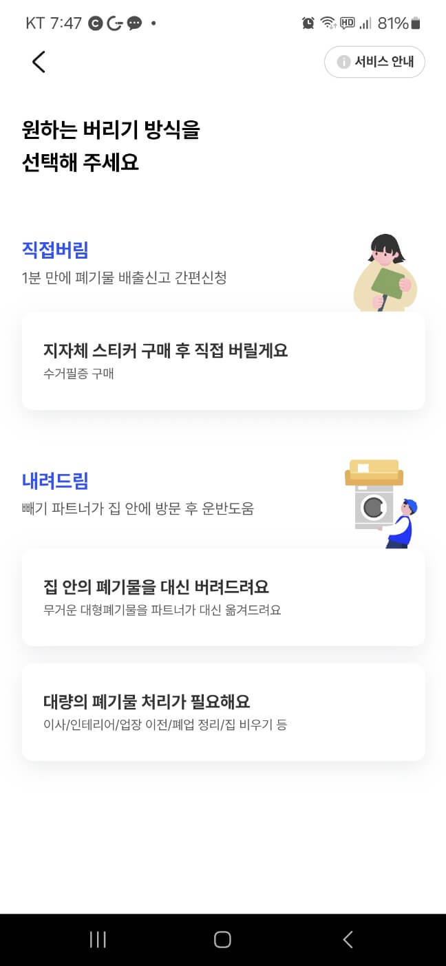 대형폐기물 신고방법