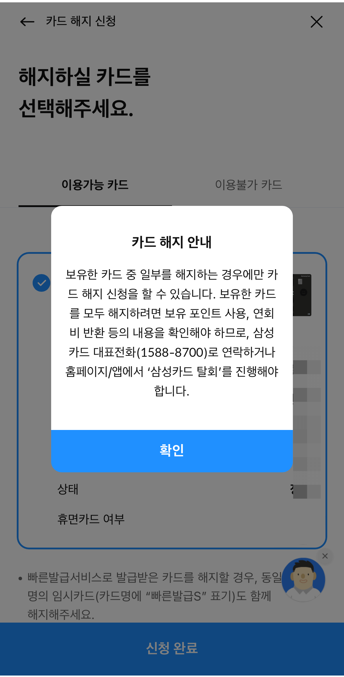 삼성카드 해지방법 탈퇴방법