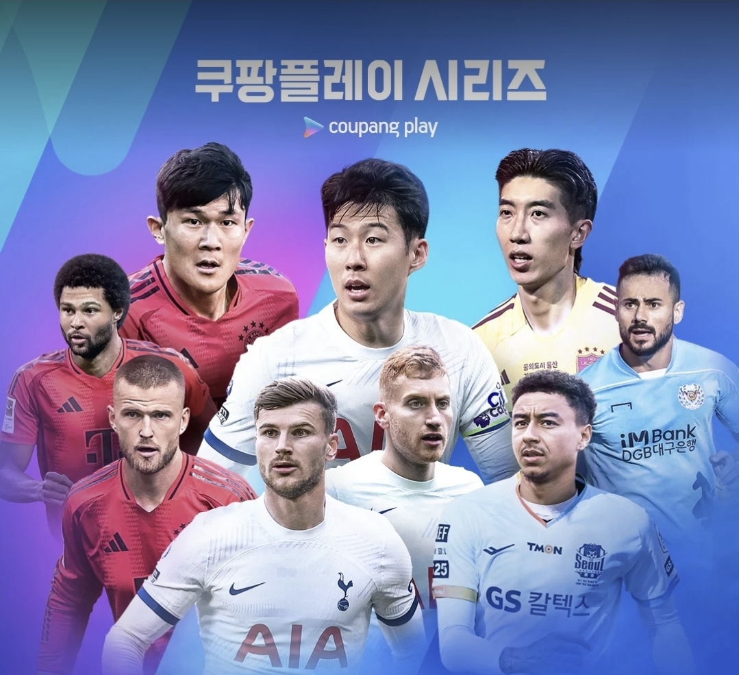 쿠팡플레이 시리즈 토트넘 뮌헨 팀 K 리그