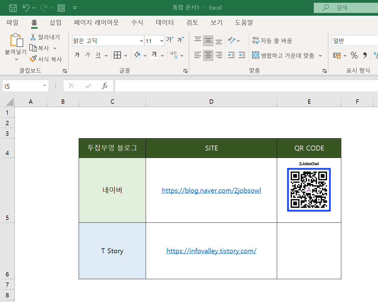 QR코드 엑셀에 삽입하는 방법