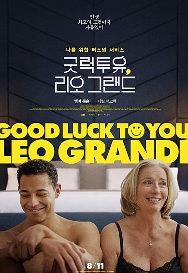 영화 굿 럭 투유, 리오 그랜드 포스터 모습