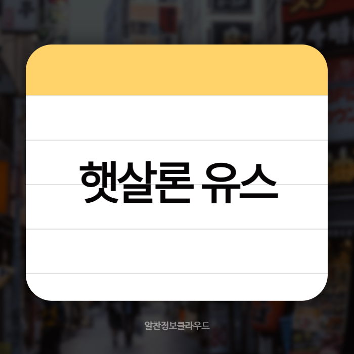 햇살론유스 01