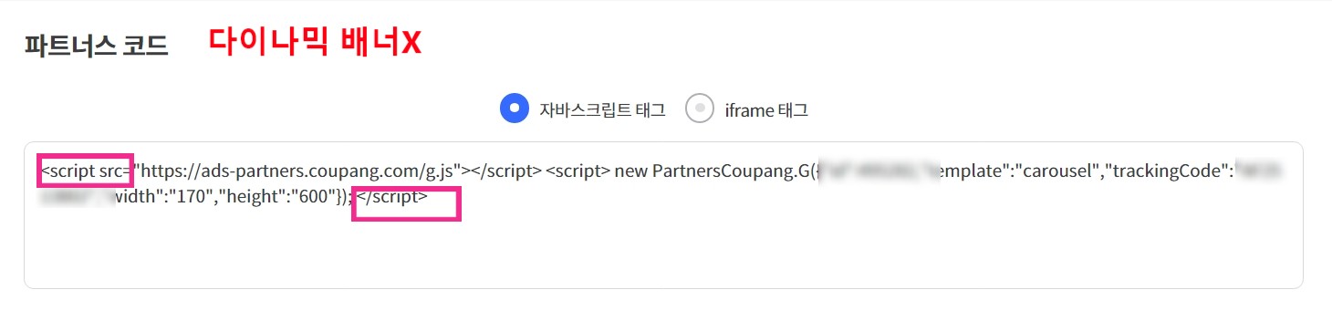 네이버 블로그에 쿠팡 배너5