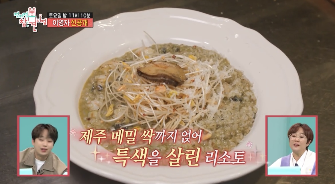 전참시-페를로-전복보말리조또