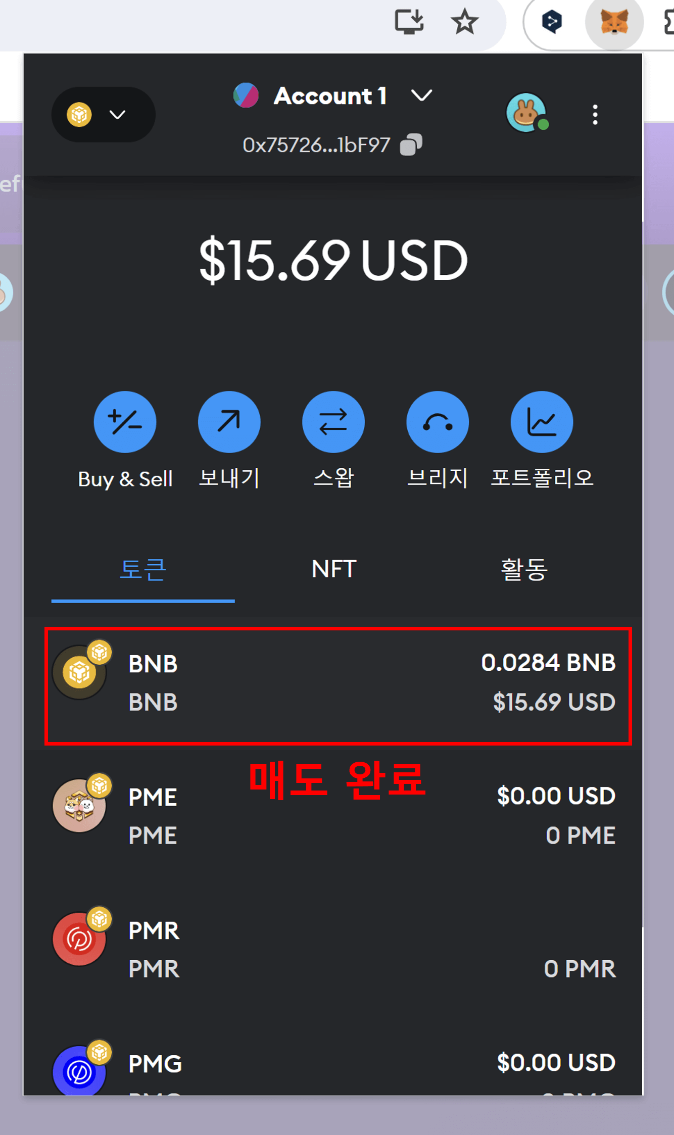 메타마스크 지갑 확인하기3