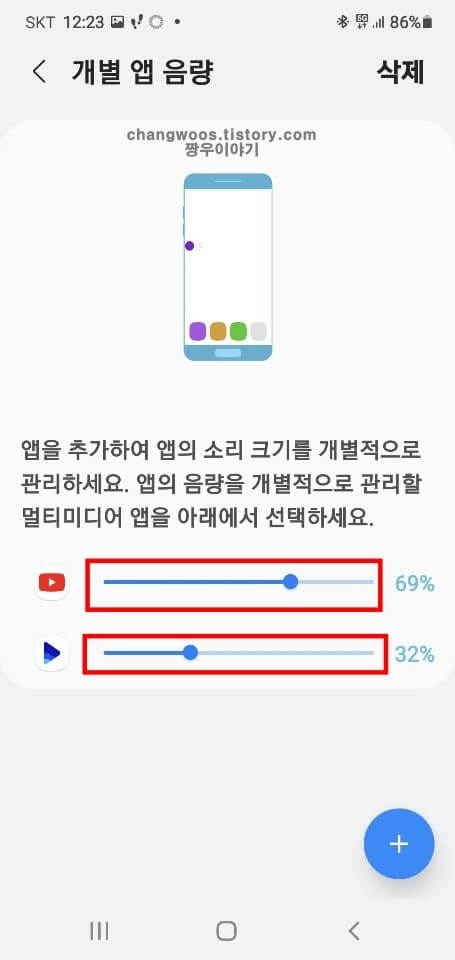 앱-볼륨-크기-조절