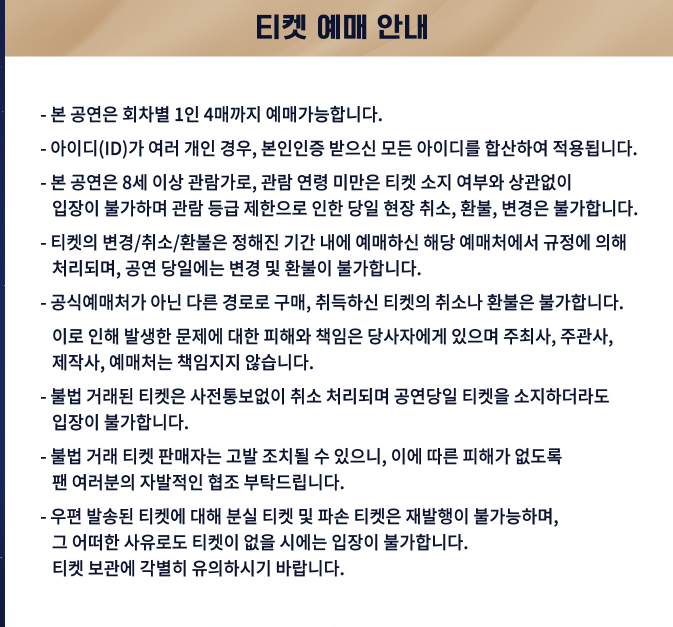 미스터트롯 TOP7 부산 콘서트 티켓 예매