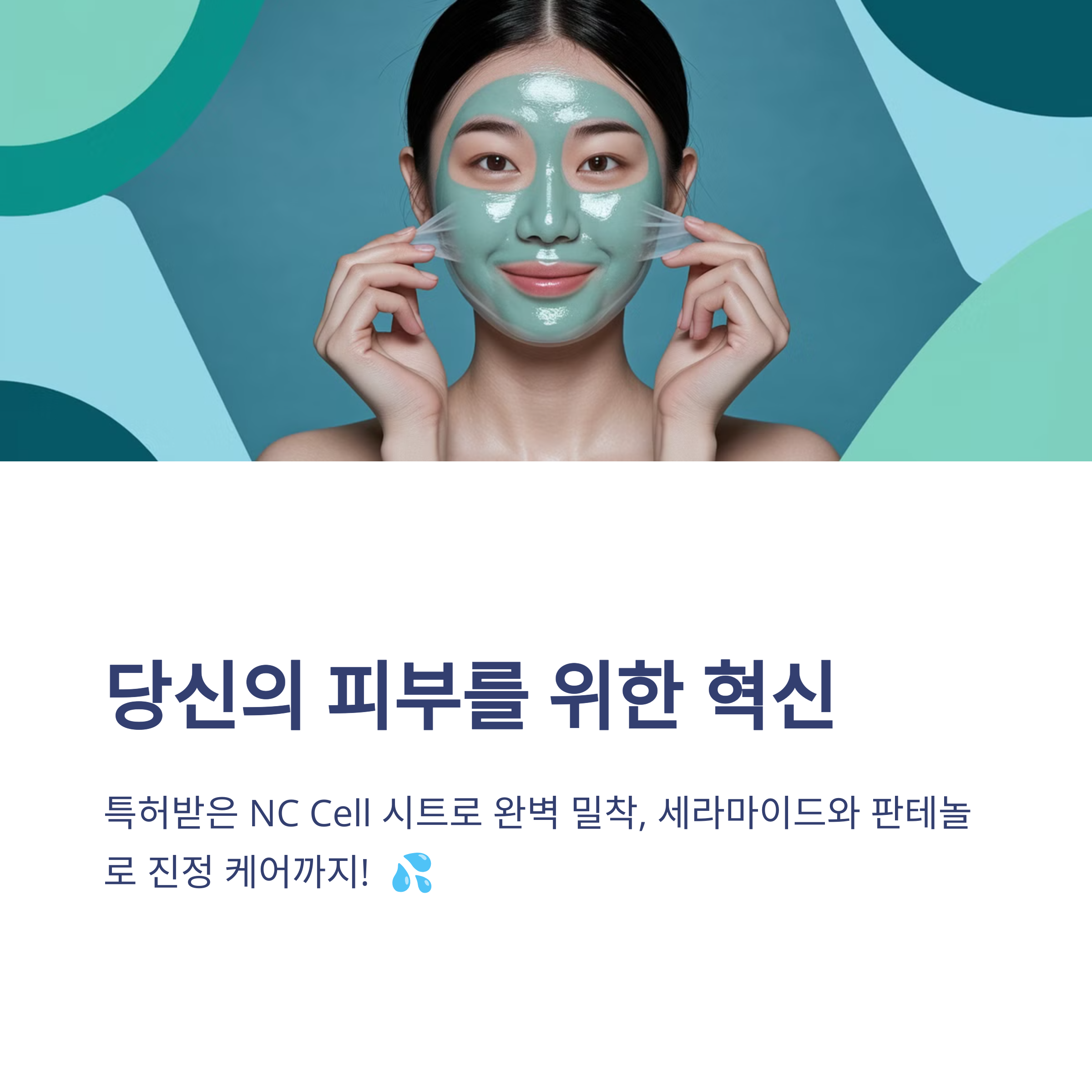 여에스더 NC Cell 히알루론산 마스크팩 피부에 수분