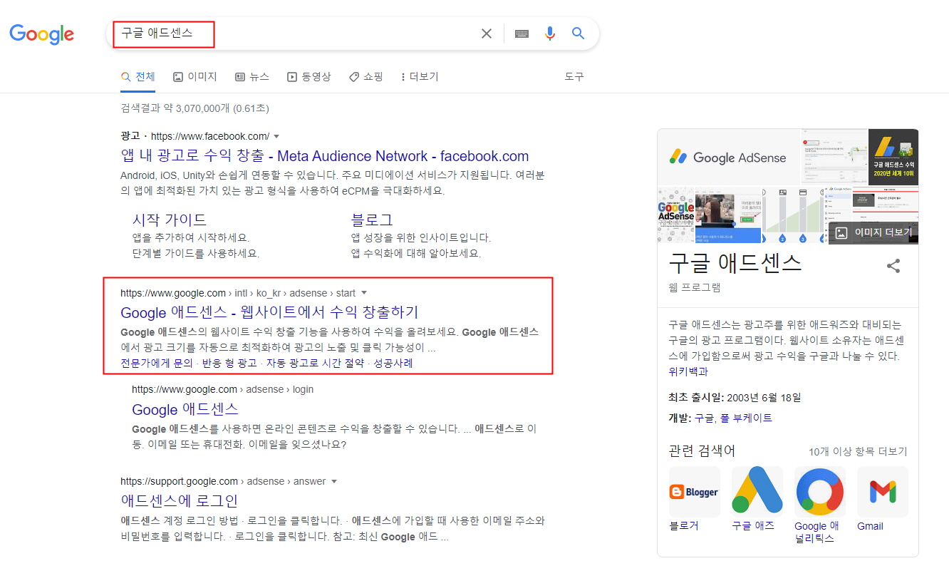 구글 애드센스 공식홈페이지