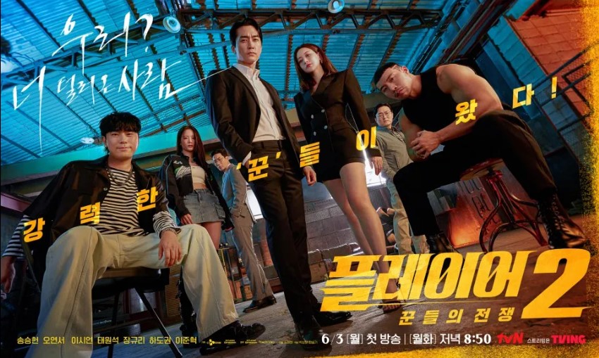 플레이어2 꾼들의 전쟁 드라마 정보