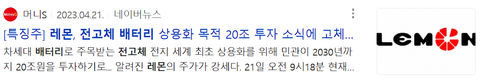 레몬 뉴스