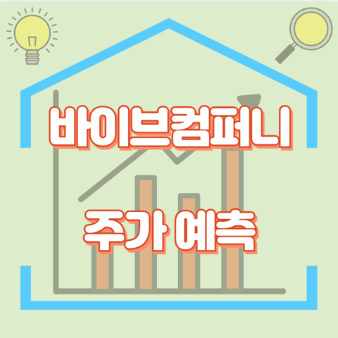 바이브컴퍼니_썸네일