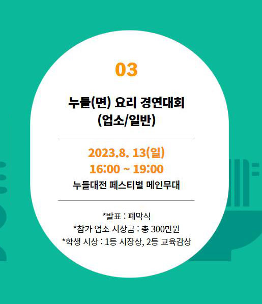 누들 대전 페스티벌