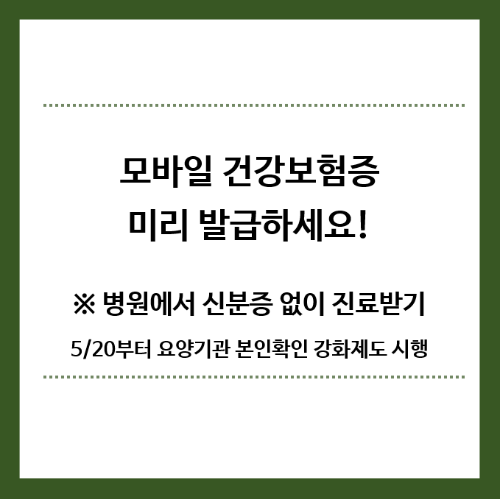 모바일-건강보험증-발급하기