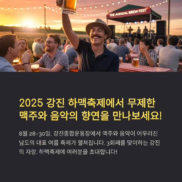 강진 하맥축제 완벽 가이드: 일정, 프로그램, 라인업, 티켓예약, 관람팁