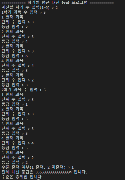 학기별 평균 내신 등급 계산 프로그램 실행결과