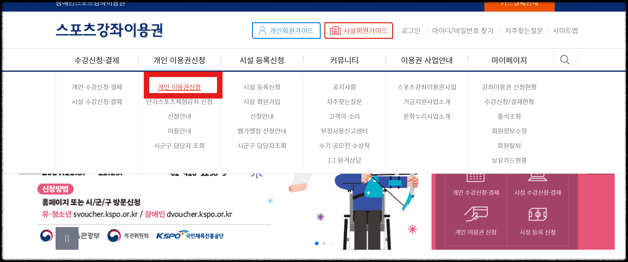 스포츠강좌이용권 2025 [스포츠바우처,운동지원금] 신청방법