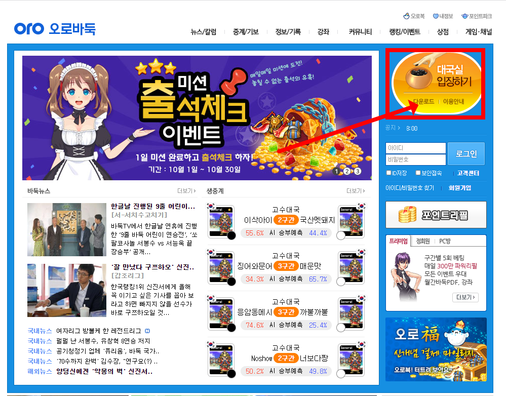 사이버오로 바둑 다운로드