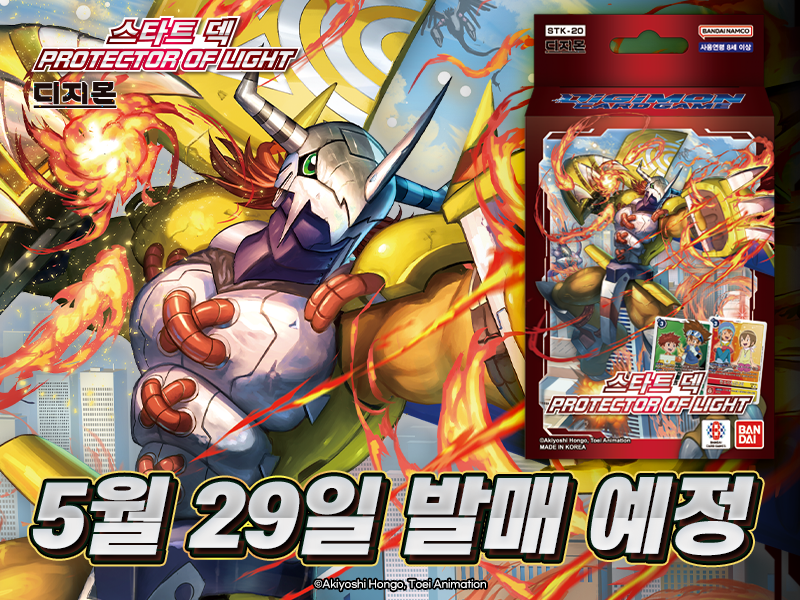 디지몬카드 ST20 스타트덱 PROTECTOR OF LIGHT 특전 카드