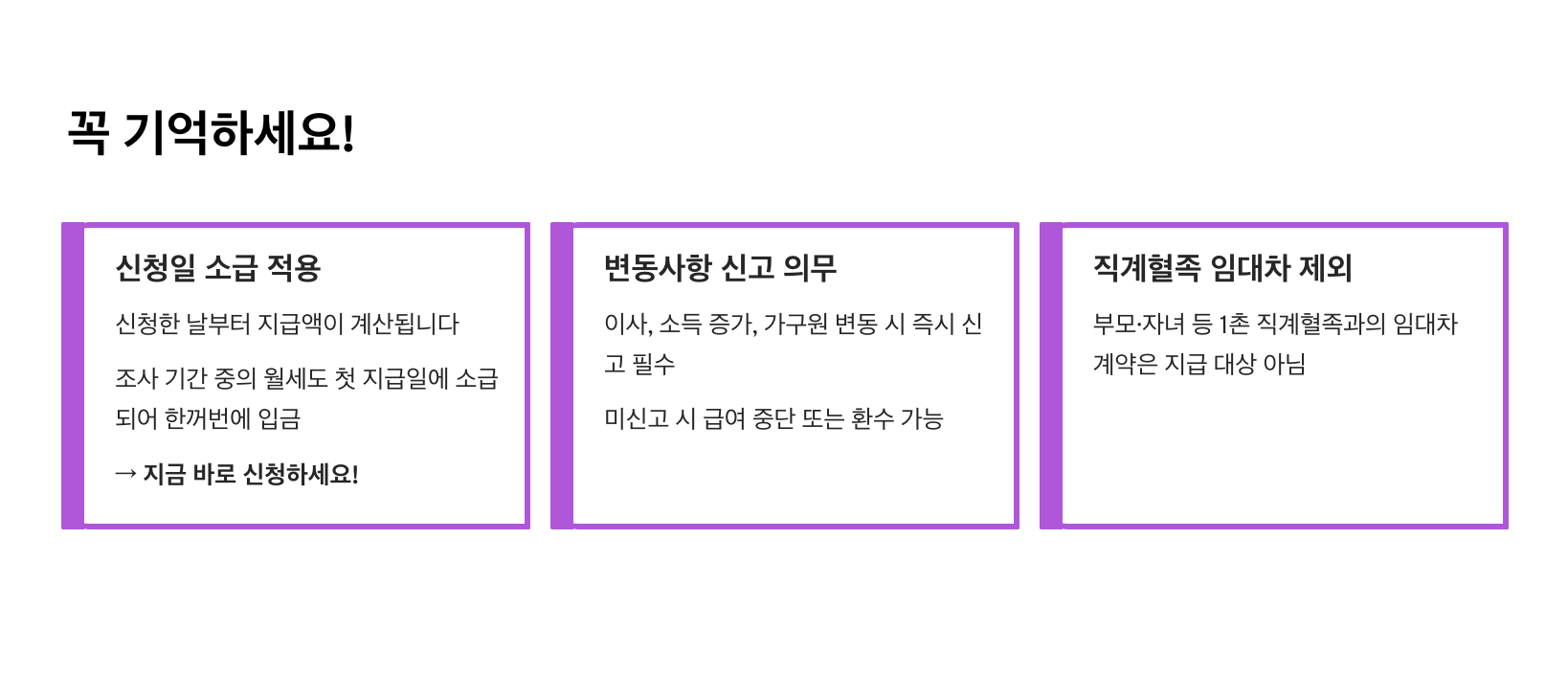 2026 주거급여 월 56만원 받는 지급일 및 신청 방법