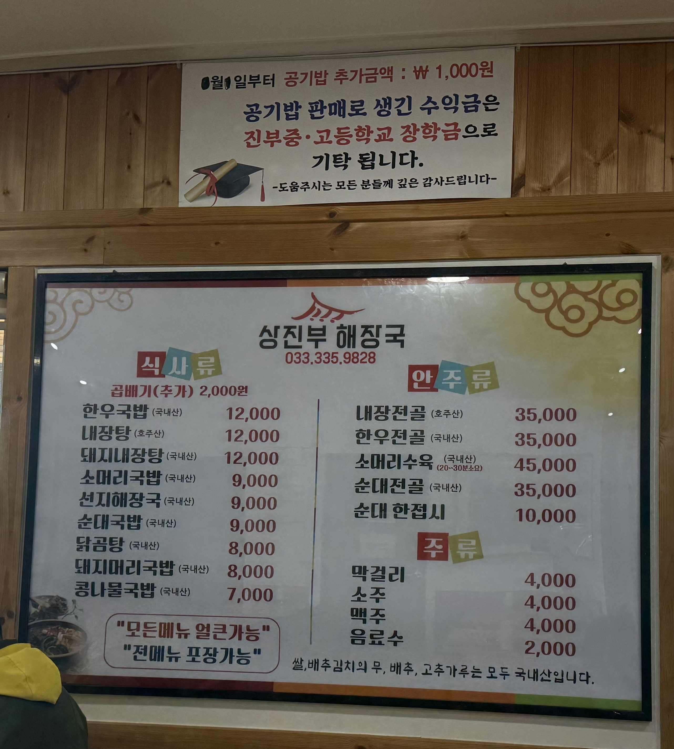 상진부해장국